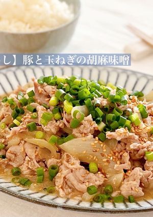 【楽めし】豚と玉ねぎの胡麻味噌-レシピのメイン写真