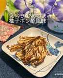 えのきのおつまみ柚子ポン酢風味