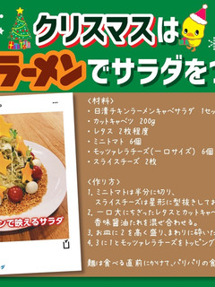 クリスマスに映える!チキンラーメンサラダ-レシピのメイン写真