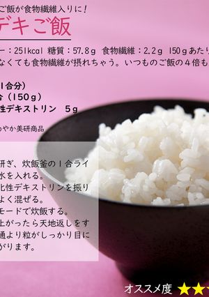 難消化性デキストリンご飯（難デキご飯）-レシピのメイン写真