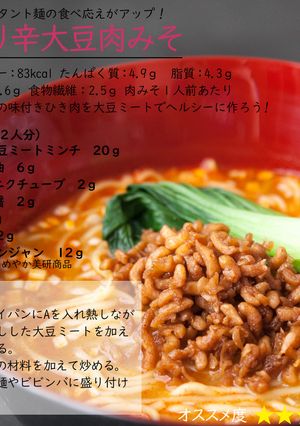 ピリ辛大豆肉みそ-レシピのメイン写真