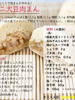 ミニ大豆肉まん-レシピのメイン写真