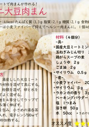 ミニ大豆肉まん-レシピのメイン写真