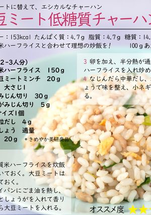 大豆ミート低糖質チャーハン-レシピのメイン写真