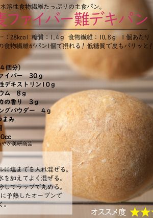 小麦ファイバー難消化性デキストリンパン-レシピのメイン写真
