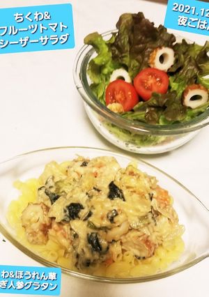 2021.12/20夜 グラタン&サラダ-レシピのメイン写真