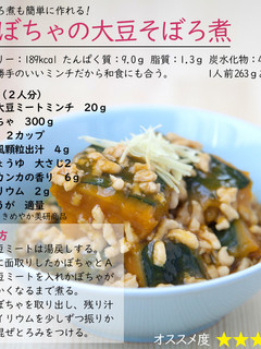 かぼちゃの大豆そぼろ煮-レシピのメイン写真