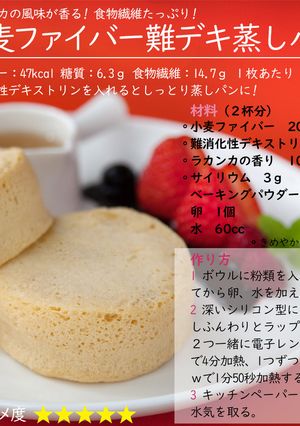 小麦ファイバー難デキ蒸しパン-レシピのメイン写真