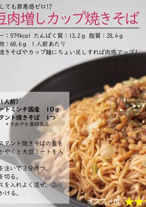 大豆肉増しカップ焼きそば-レシピのメイン写真