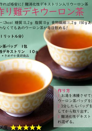 手作り難デキウーロン茶-レシピのメイン写真