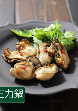 牡蠣のコンフィ【圧力鍋】-レシピのメイン写真