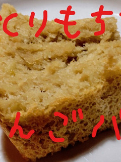 しっとりもちもち☆HBでりんごパン-レシピのメイン写真