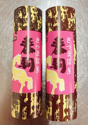春駒-レシピのメイン写真