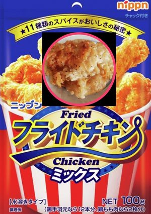 DAISOに売ってるやつでフライドチキン-レシピのメイン写真