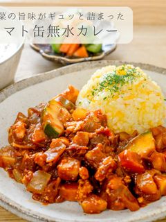 トマト缶無水カレー-レシピのメイン写真