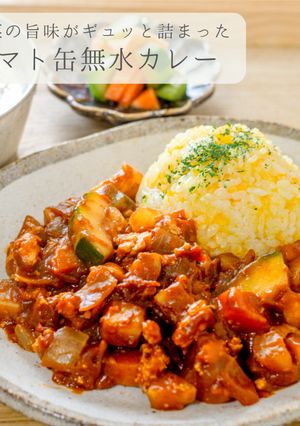 トマト缶無水カレー-レシピのメイン写真