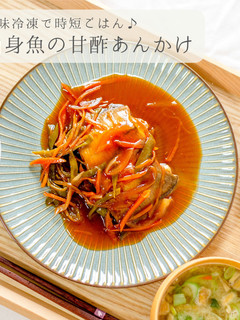 下味冷凍★白身魚のあんかけ-レシピのメイン写真