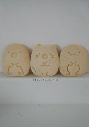 すみっこぐらし☆クッキー-レシピのメイン写真