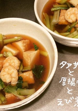 タァサイと厚揚げとえび煮-レシピのメイン写真