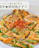 たこ焼き粉で★簡単韓国風チヂミ