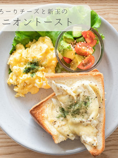 とろーりチーズの新玉オニオントースト-レシピのメイン写真