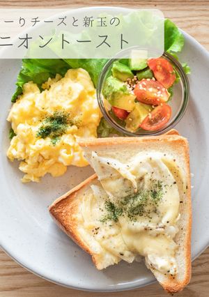 とろーりチーズの新玉オニオントースト-レシピのメイン写真
