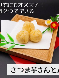 簡単おせち|さつま芋きんとん-レシピのメイン写真