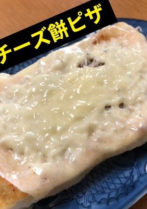 しらすとチーズの餅ピザ-レシピのメイン写真