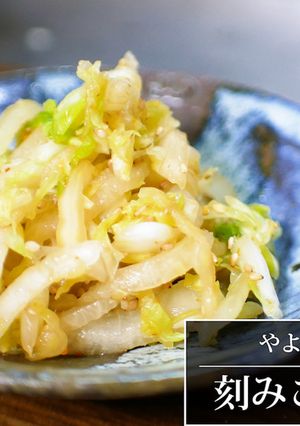 刻みごま白菜漬け 『やよい軒レシピ』-レシピのメイン写真