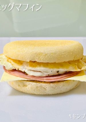 エッグマフィン☆マック風-レシピのメイン写真