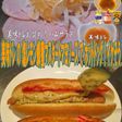 美味ドレ塩レモン蜂蜜マスタードマヨホット