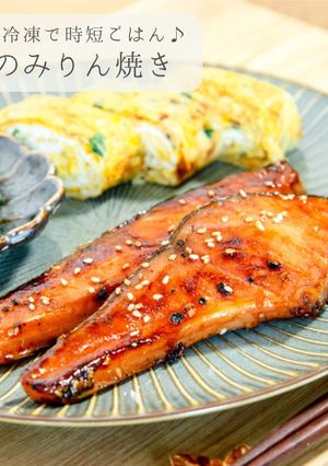 下味冷凍★鮭のみりん焼き-レシピのメイン写真