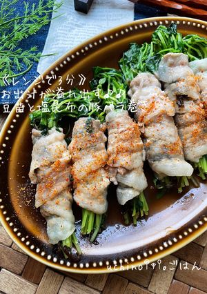 塩昆布ダシが美味しい♪♪豚バラの豆苗巻き-レシピのメイン写真