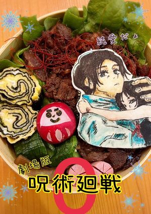 牛しぐれ弁当　キャラオブアート 呪術廻戦-レシピのメイン写真
