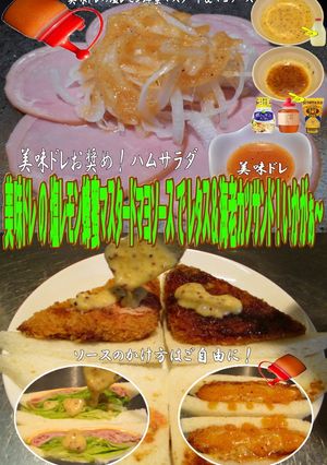 美味ドレ塩レモン蜂蜜マスタードマヨサンド-レシピのメイン写真