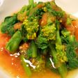 トマト出汁の菜の花和え
