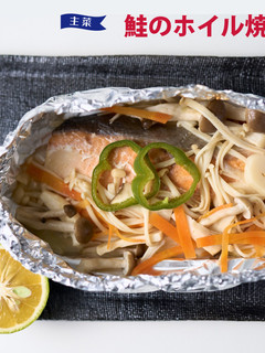 鮭のホイル焼き-レシピのメイン写真