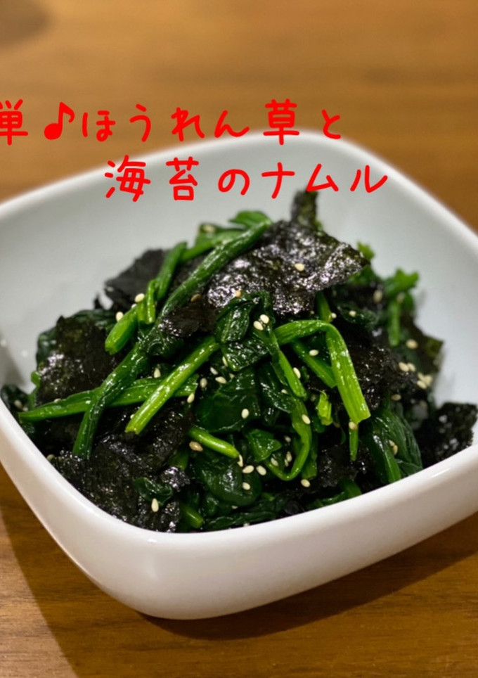 簡単♪ほうれん草と海苔のナムル-レシピのメイン写真
