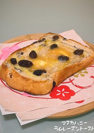 ♡ラムレーズン♡マヌカハニーdeトースト-レシピのメイン写真