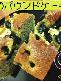 黒豆のパウンドケーキ☆冬おやつ-レシピのメイン写真