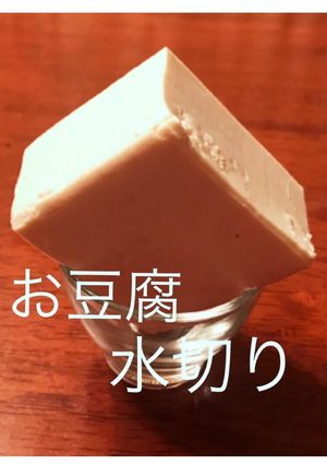 お豆腐の水切り-レシピのメイン写真