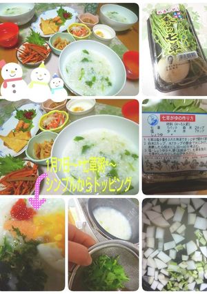 無病息災～七草粥～シンプル→トッピング-レシピのメイン写真