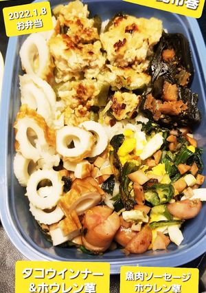 2022.1.8お弁当-レシピのメイン写真