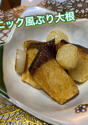 エスニック風ぶり大根-レシピのメイン写真