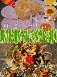 美味ドレ塩レモン蜂蜜マスタードマヨサラダ-レシピのメイン写真