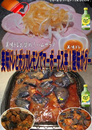 美味ドレとポッカレモンでマーボーナス丼-レシピのメイン写真