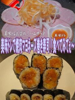 美味ドレで巻き寿司!各種-レシピのメイン写真