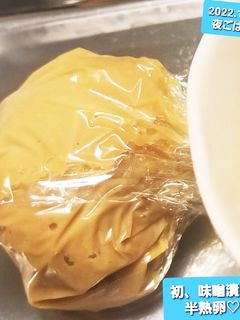 初、味噌漬け半熟卵2022.1.11-レシピのメイン写真