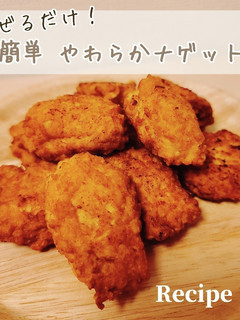 鶏挽き肉のみ!簡単やわらかチキンナゲット-レシピのメイン写真