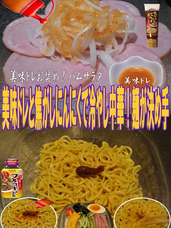 美味ドレと焦がしにんにくで冷やし中華-レシピのメイン写真